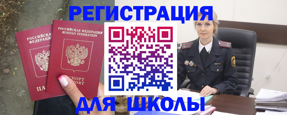 прописка 2025 в Щиграх