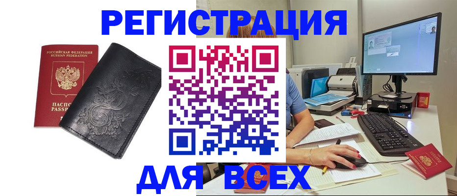прописка 2025 в Щиграх